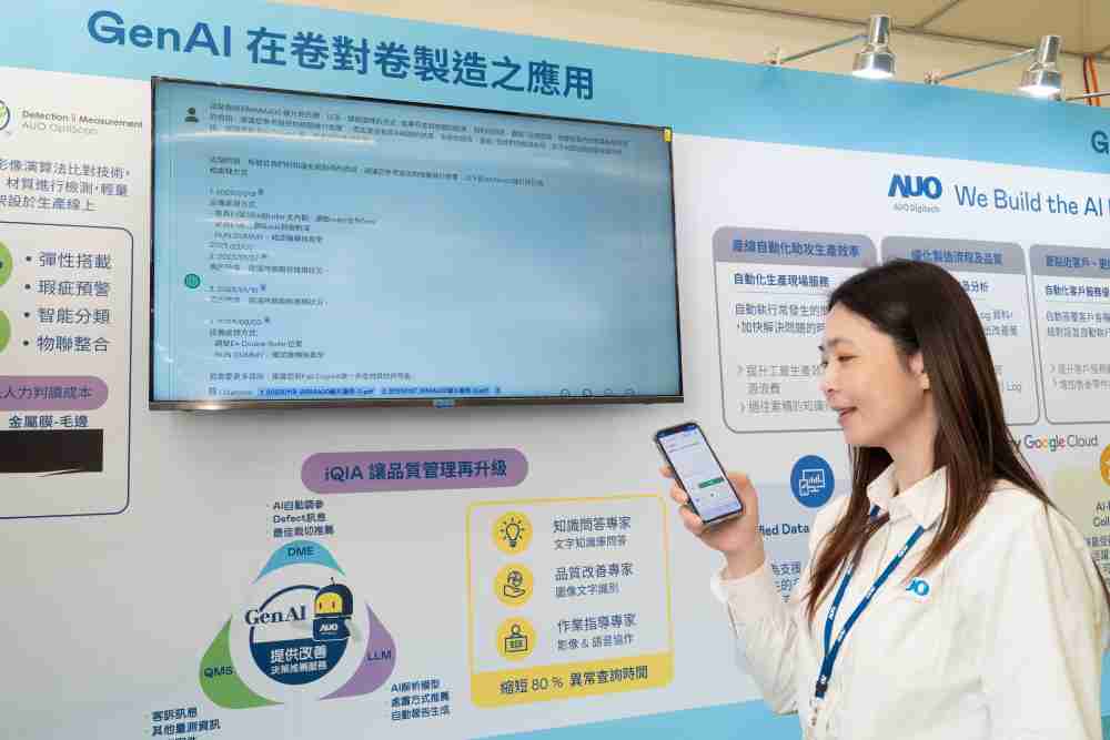 优游UB8数位积极发展数智化转型，，，，透过AI落地应用优化制造流程，，，革新人力、、、、生产效率与设备维护效益，，，图为〝智能质量推升助手-iQIA〞（Intelligent quality improve assistant）应用情境，，，协助质量管理再升级。。。