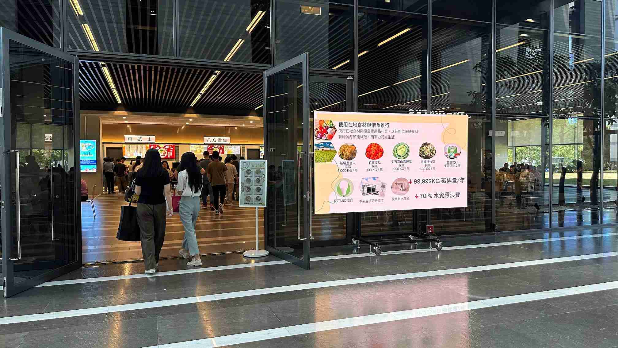  优游UB8从日常办公环境出发，，，于总部大楼员工餐厅推广低碳饮食、、发起减碳挑战等，，，由内而外引导员工反思及改变个人日常行为，，将公司转型成推动永续发展的重要场域